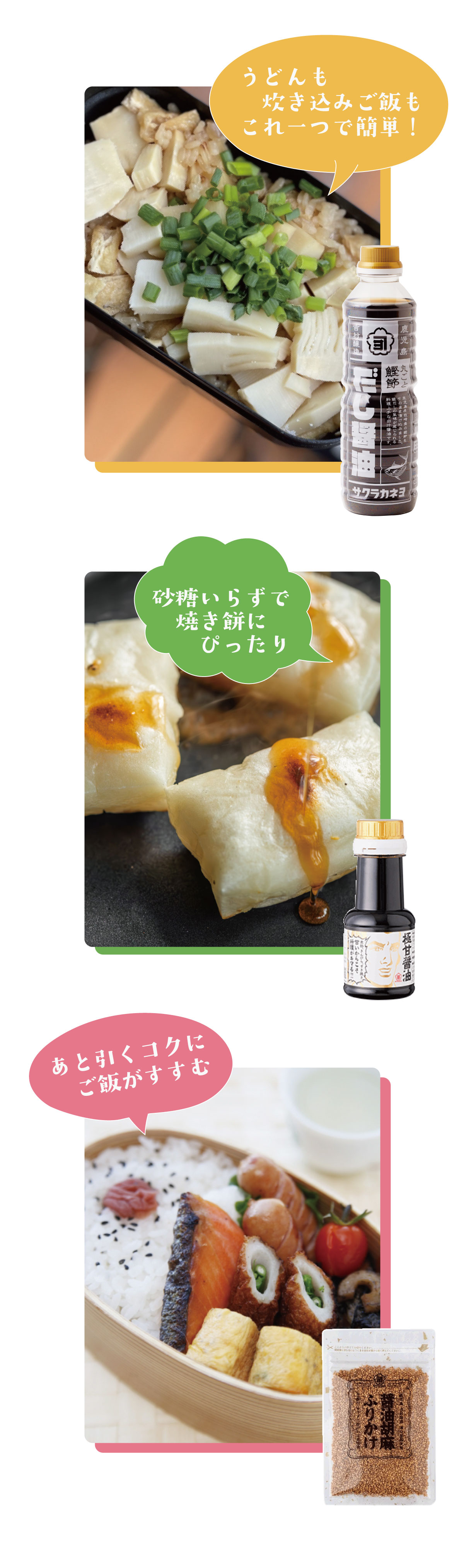 +αでお弁当をドレスアップ調味料