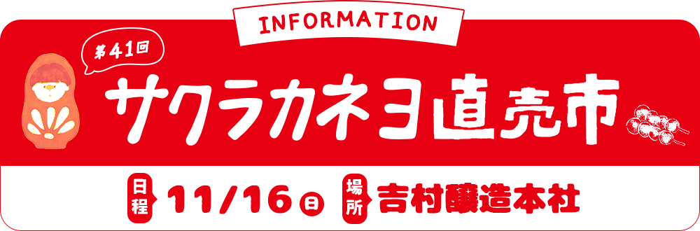 直売市情報